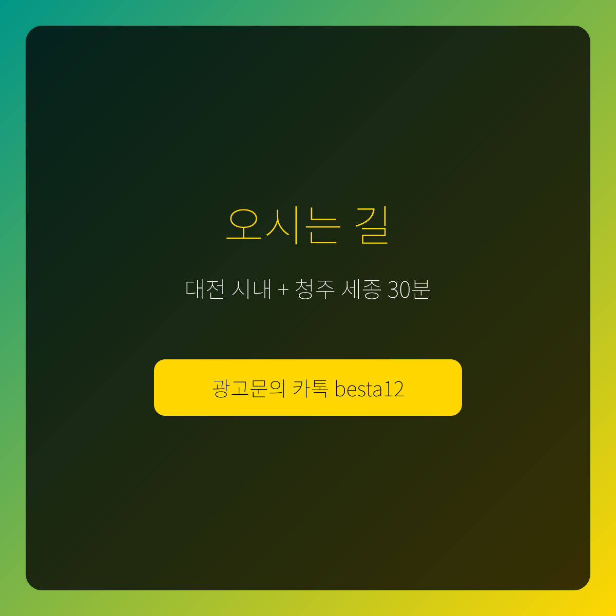 대전원나이트 오시는 길 — 대전 시내·청주·세종 30분 거리 안내