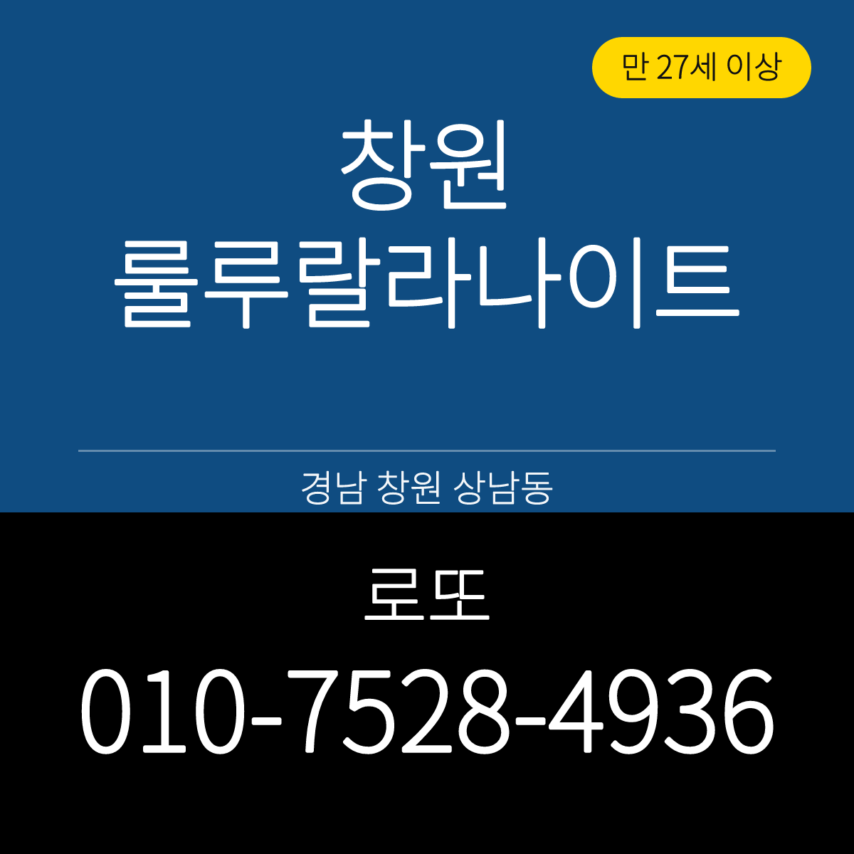 창원룰루랄라나이트 경남 창원 상남동 지하 3층 예약 안내 카드
