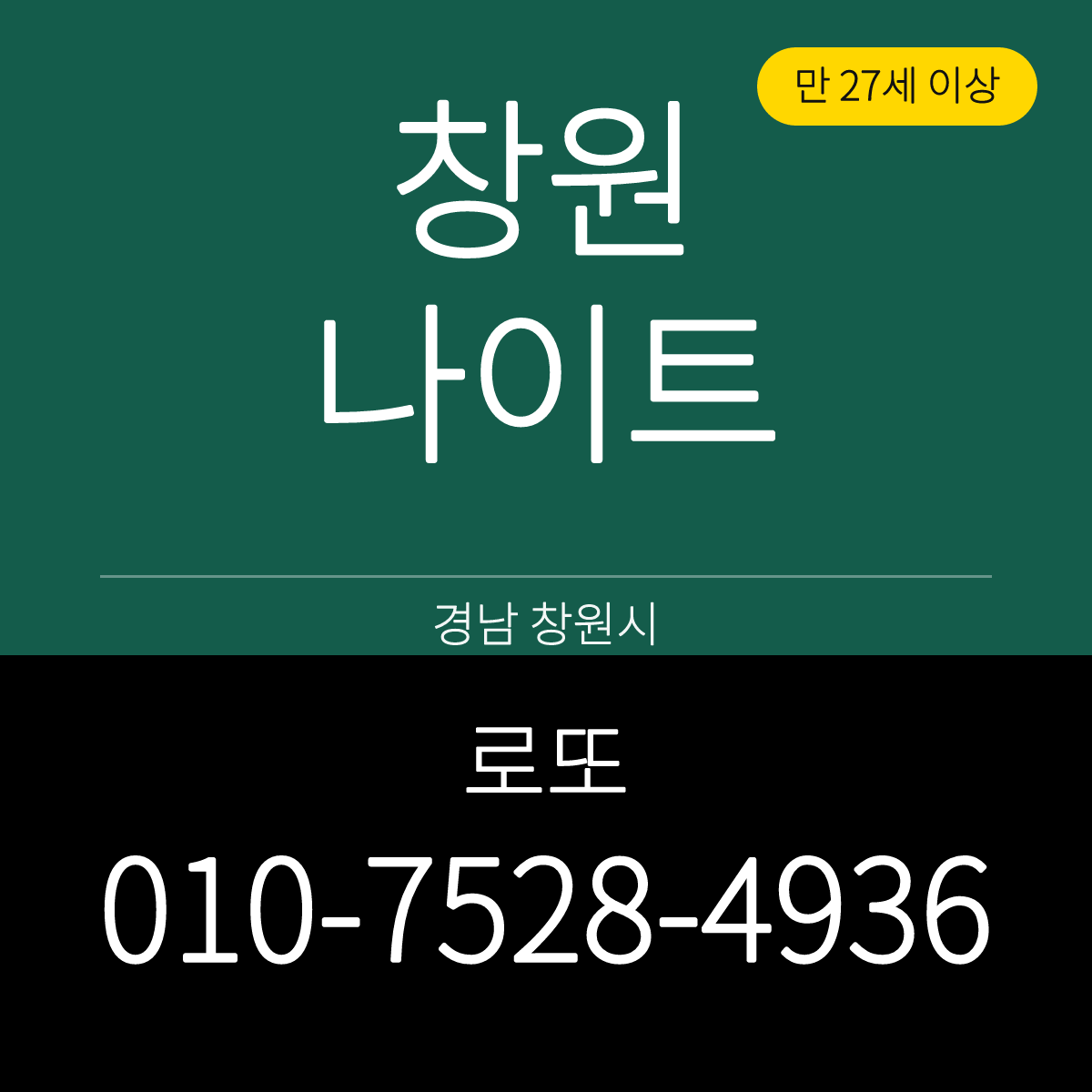 창원나이트 경남 창원 상남동 방문 전 확인 안내 카드