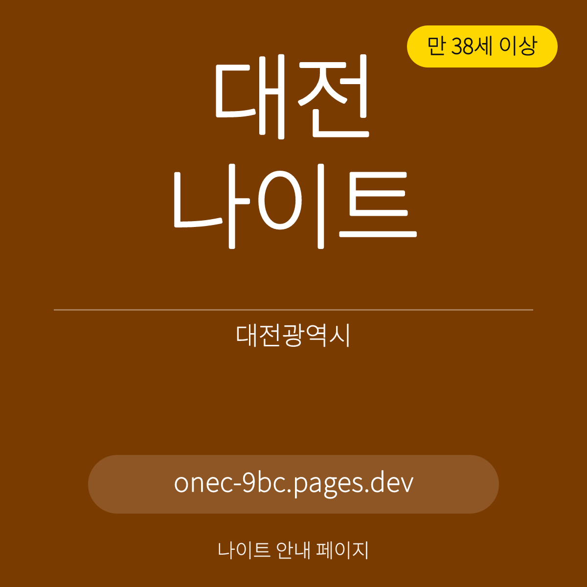 대전나이트 대전 용전동 둔산동 상권 안내 카드