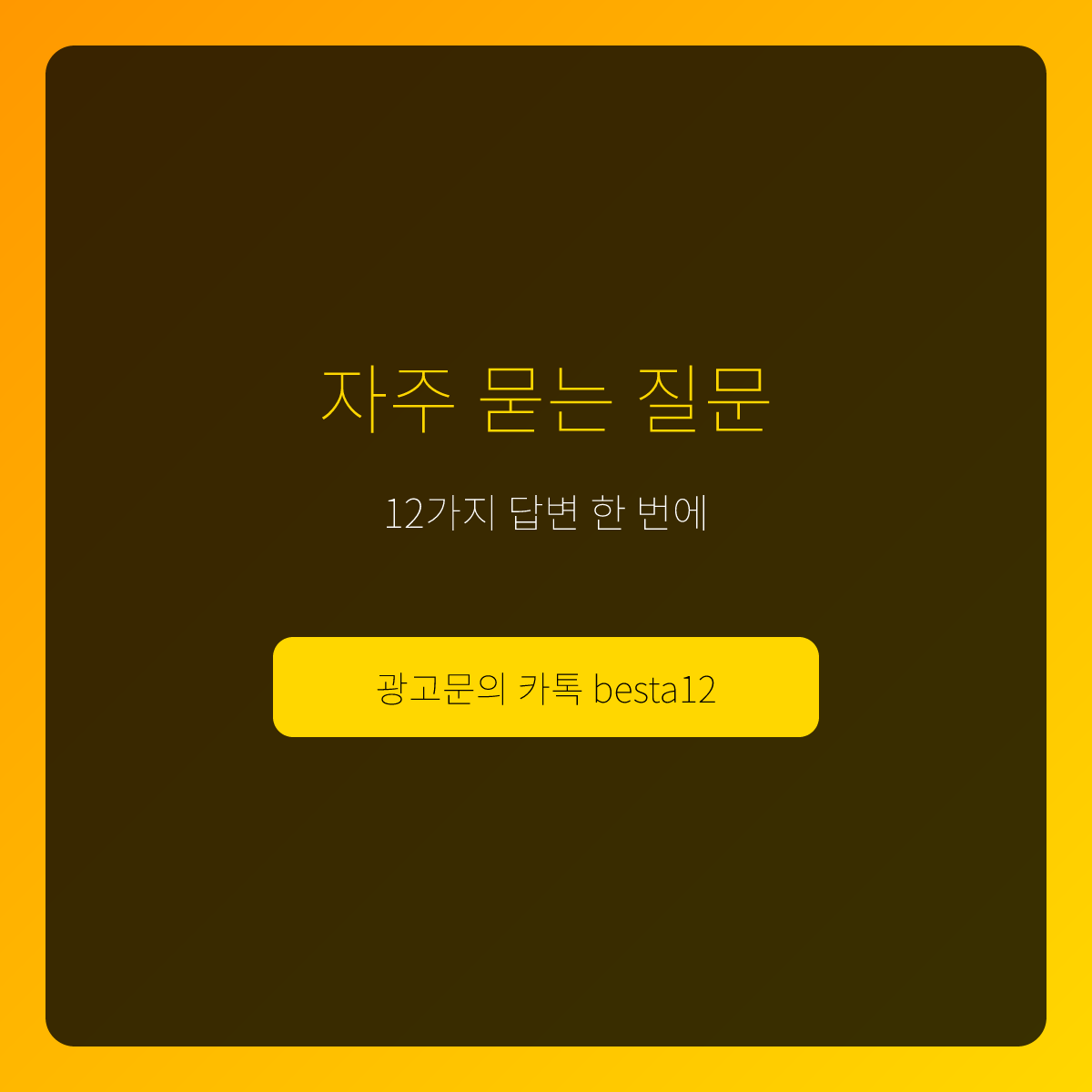 대전원나이트 자주 묻는 질문 12가지