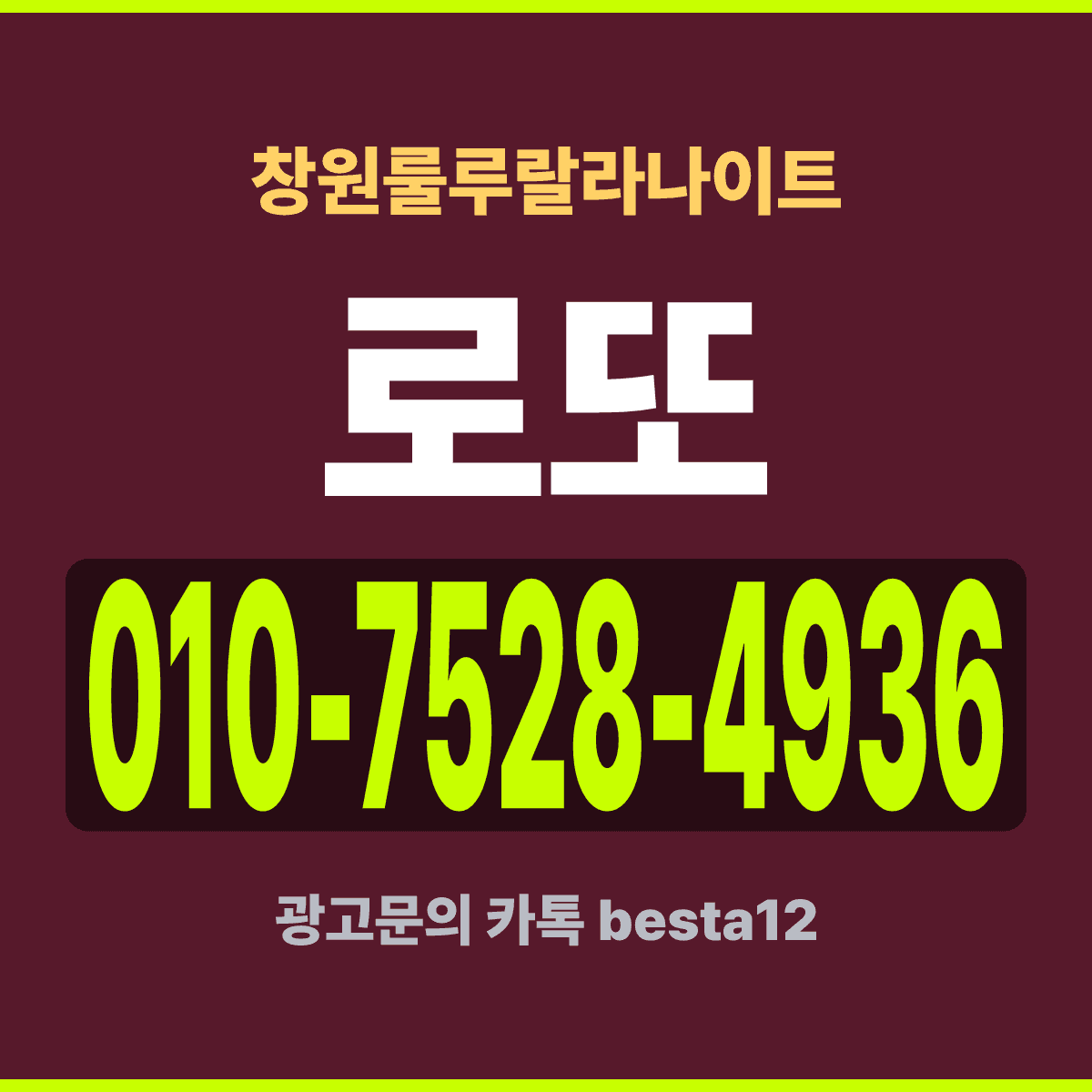 창원룰루랄라나이트 경남 창원 상남동 지하 3층 예약 안내 카드