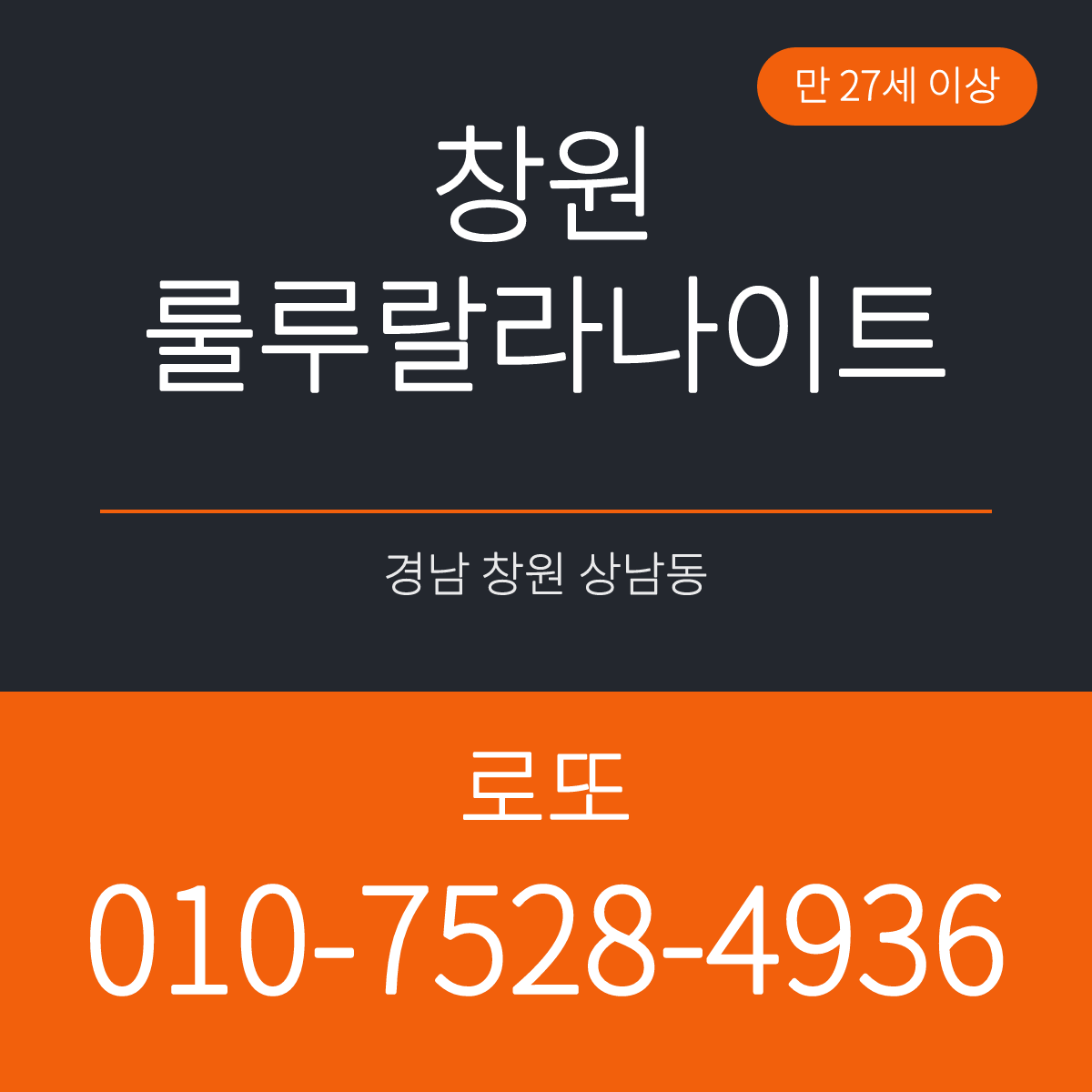 창원룰루랄라나이트 경남 창원 상남동 지하 3층 예약 안내 카드